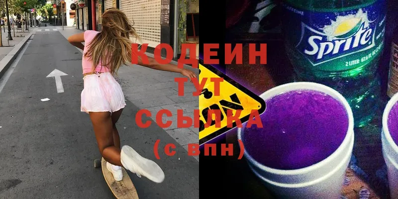 Codein напиток Lean (лин)  OMG ссылки  Белово 